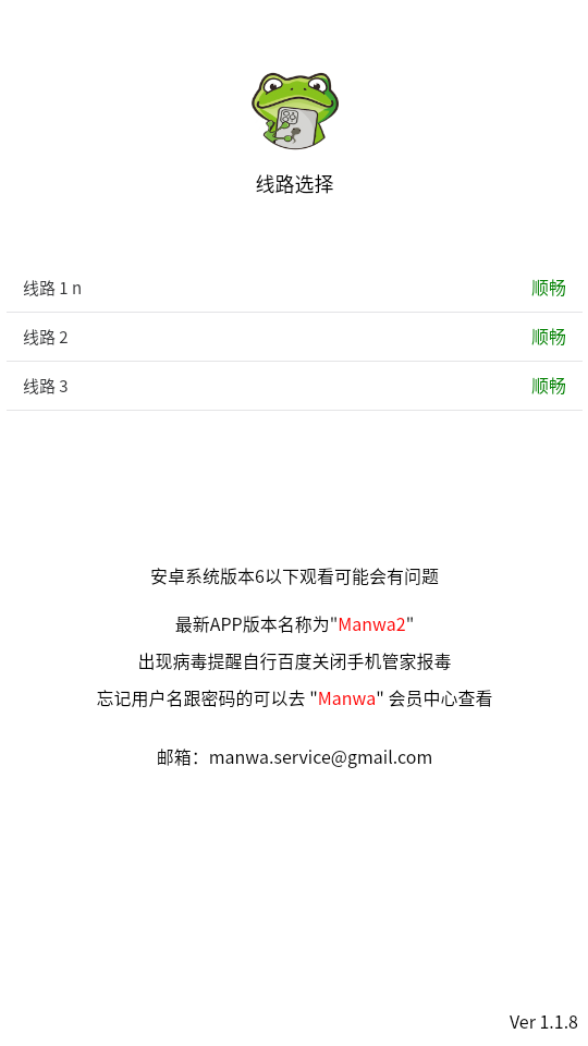 漫蛙2截图2